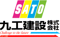 SATO 九工建設株式会社
